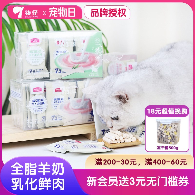 麦富迪猫零食鸡肉羊奶棒冻干小奶猫成幼猫咪磨牙棒猫条营养拌粮