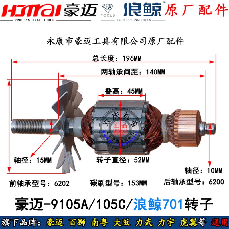 豪迈切割机转子定子105A105C9105A1022 1028 1246浪鲸锯铝机配件