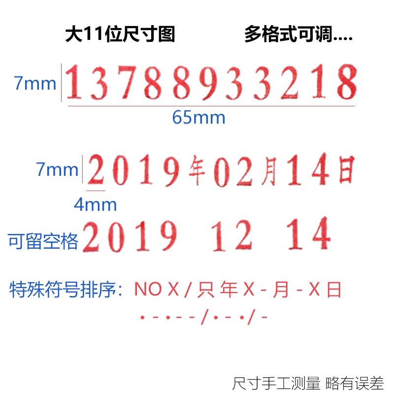 亚信11位数字章手机号码可调日期数字电话号码印章年月日0-9转轮