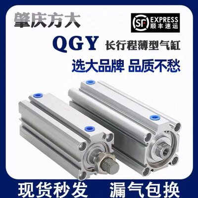 方大薄型气缸QGY32/40/50/63/80/100/125-75/150/200/250-300S-B