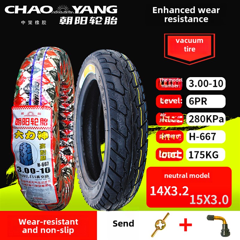 朝阳电动车轮胎3.00-10电瓶车真空轮胎轮胎外胎14X3.2摩托车轮胎3