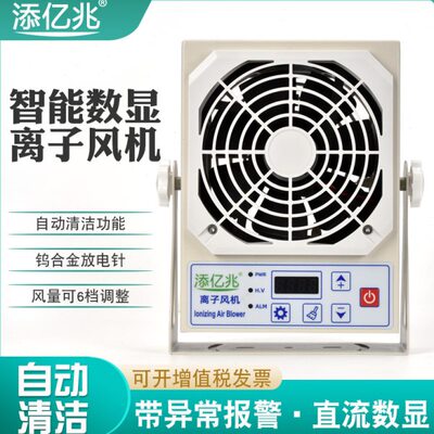 TYZ-5810i智能数显除静电离子风机工业台式静电消除器直流离子风