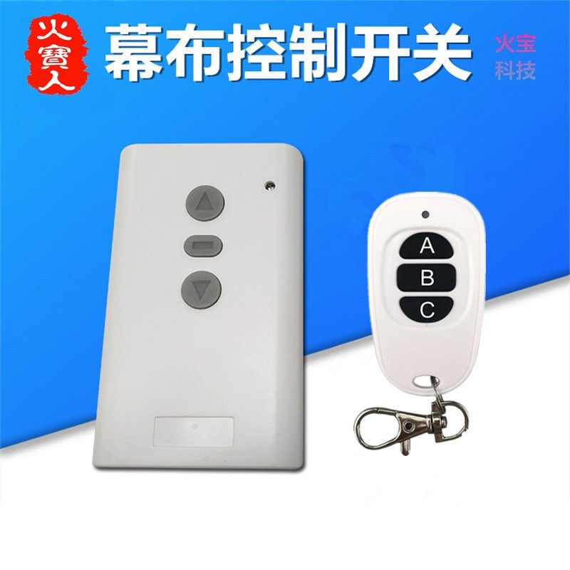3键无线遥控交流220v投影幕布电机正反转开关自动窗帘开关控制器