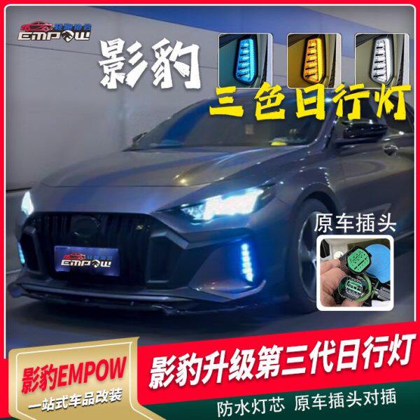 适用2021款影豹专用中网小黄灯三色日行灯爆改装前雾灯流水中网灯