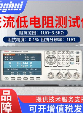 同惠电阻电池测试仪内阻测量仪TH2522/TH2523TH2523A多种测试组合