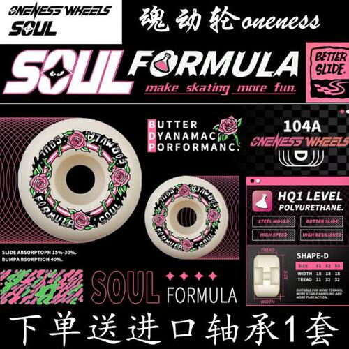 魂动轮Oneness滑板轮soul龙凤轮子魂动5-7轮魂动X 魂动9送轴承