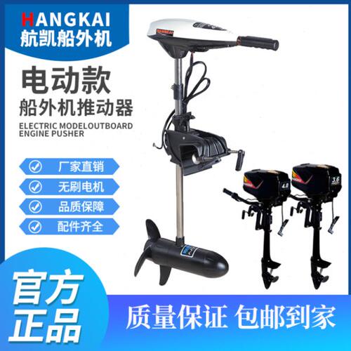 航凯电动船用12v24v48v无刷推进器塑料船挂浆机船外机橡皮艇螺旋