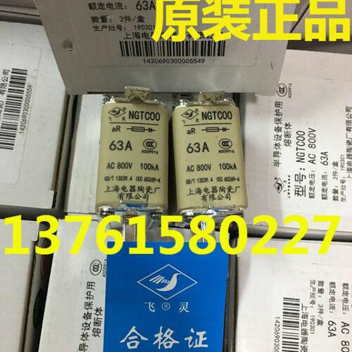 飞灵牌 熔断器 NGTC00-800V  63A-100A  上海电器陶瓷厂有限公司