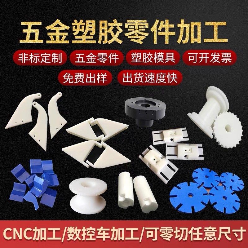 peek棒数控车床加工pom板聚四氟乙烯 尼龙板cnc塑料零件雕刻定制,基础建材,基础材料,淘宝优惠券,粉丝福利购,淘宝优惠卷