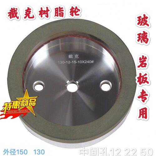 玻璃岩板直边机双边机树脂磨轮 玻璃磨边倒角树脂轮 玻璃树脂轮