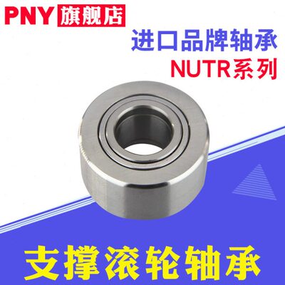 支承滚轮滚针轴承 NATR5 6 8 10 12 15 17 20 25 30 35 40 45