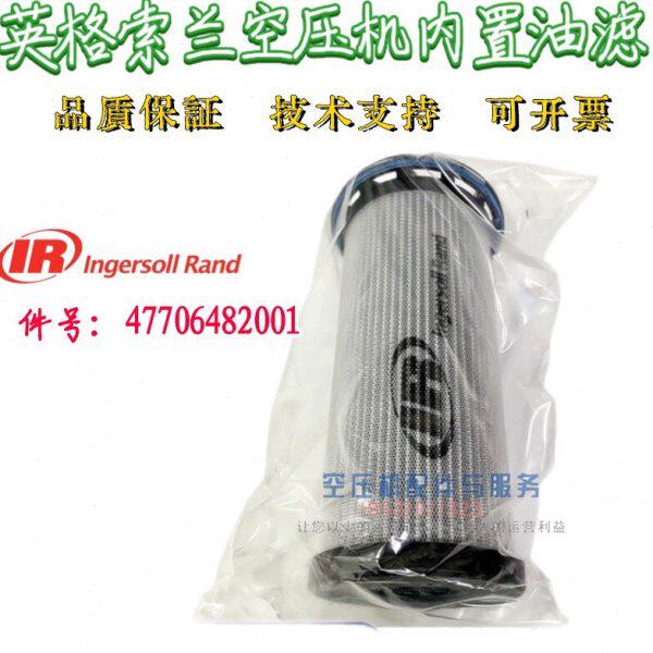 英格索兰R55i空压机油滤芯47706482001 英格索兰空压机油滤RS75n