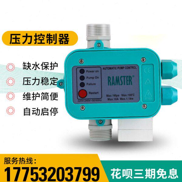 威乐PUN系列增压泵适配水流电子压力开关RAMSTER全自动控制器配件