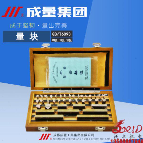 沃丰 正宗成量量块 标准量块 公制块规 专用量块122块2 1 0级