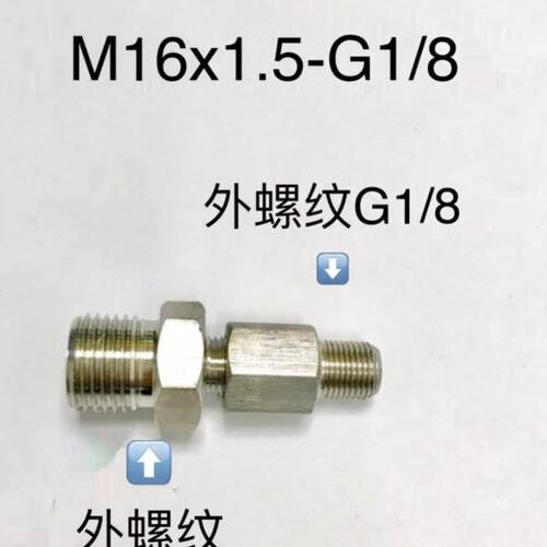 不锈钢双外丝接头 两侧外螺纹 一侧M16x1.5 一侧G1/8 组合式 对丝