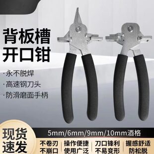 封边带背板槽开口钳木工板式家具开槽神器酒格二合一铝合金钳子