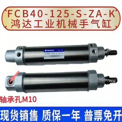 FCB40-125-S-ZA-K机械手用旋出入气缸鸿达工业FONTAL下轴承孔M10