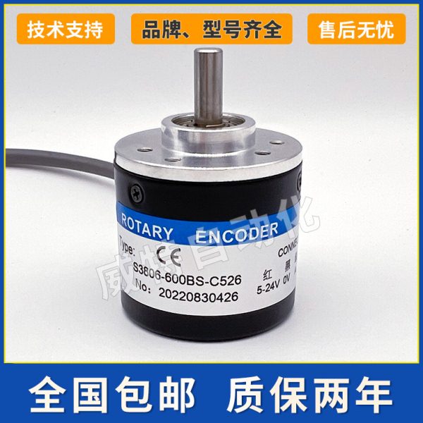 S3806-600BS-C526增量式光电旋转编码器S3806-1000BS-P526