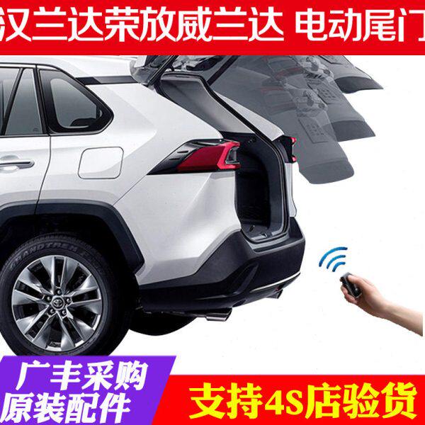 赛那塞纳威飒凌放汉兰达威兰达荣放RAV4原装厂电动尾门电尾一脚踢