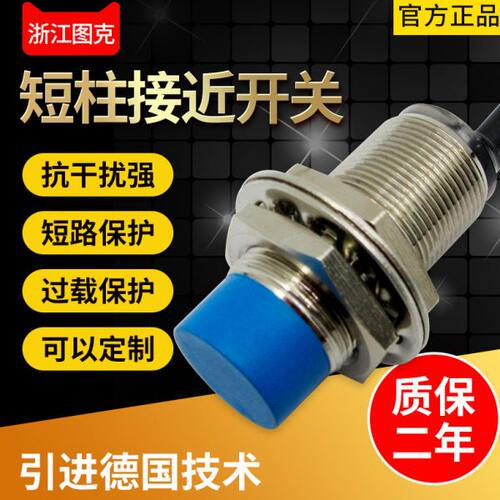 M18短柱接近开关 防水防油 TA18-8NA抗干扰接近开关传感器三线NPN