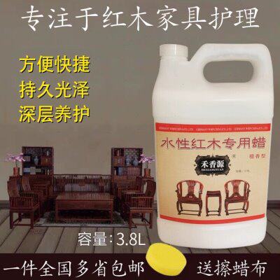 禾香源水性蜡红木家具家用护理保养防腐防裂实木专用蜡