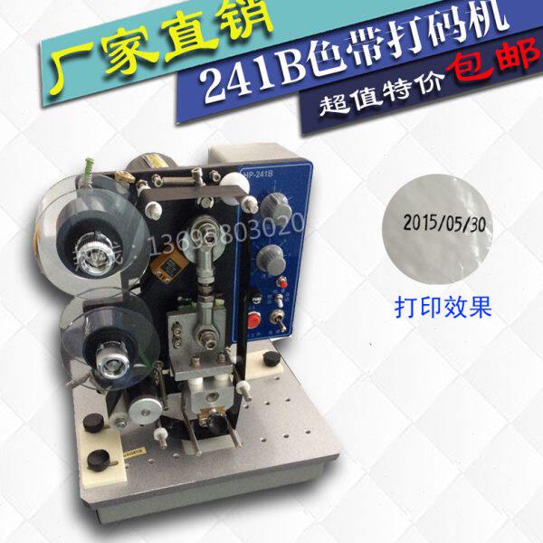 HP241B色带打码机电动打印生产日期打码机印码半自动塑料袋印字打