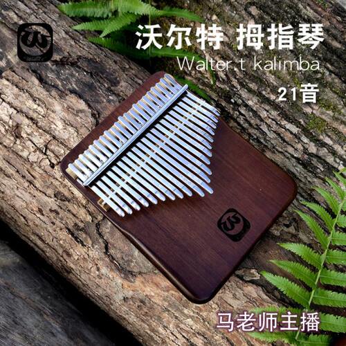 沃尔特21音胡桃木板式拇指琴卡林巴琴kalimba17音旅行琴手指乐器