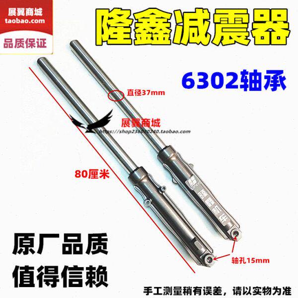 摩托三轮车隆鑫减震器 6302轴承80长37mm粗15孔前减震 避震器包邮
