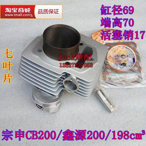 嘉陵白菜宗申CB200鑫源CQR链条机198cm3越野车缸套缸筒套缸69缸径