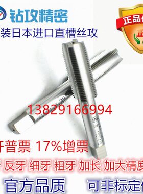 OSG反牙丝攻M14M16M18M20M22M24X0.5X0.75*1*1.251.75X2左丝锥1.5