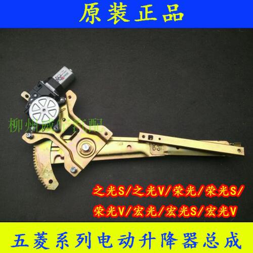 五菱荣光/S宏光/S电动升降器带电机玻璃升降器