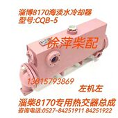 淄柴8170热交换器8170水箱铜芯淄博柴油机海淡水冷却器Z8170.29.1