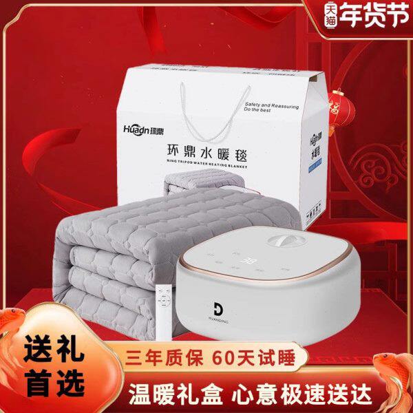 现货速发春节礼品送长辈送亲戚公司年会高端礼盒佳品环鼎水暖毯子