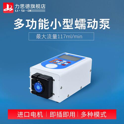 精密小型蠕动泵 可调速实验室灌装型恒流泵自吸电动家用水泵LM60B