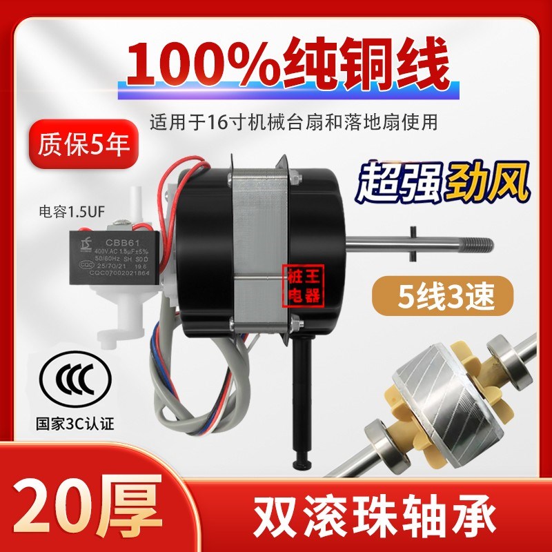 FS/FT40电风扇配件纯铜线圈16寸落地扇台扇双滚珠轴承马达电机头