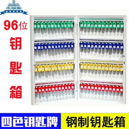 杰丽斯8705钥匙箱96位壁挂式钥匙柜 钥匙盒汽车钥匙管理箱收纳盒