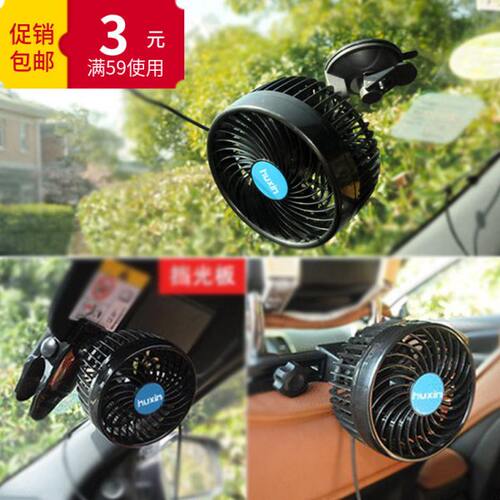 汽车载电风扇电动车用12V24V大货车用电扇单头吸盘式静音迷你大风