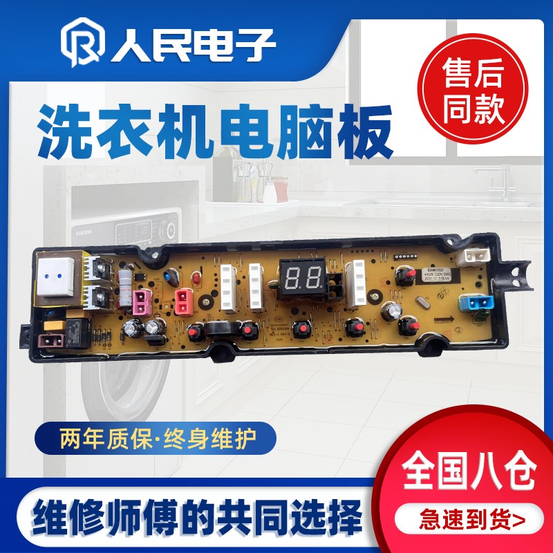 美菱MB100-601GX/B100M600GX/B120M500GX洗衣机电脑板主板控制板