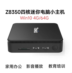 四核Z8350迷你小主机Win10家用办公电脑HTPC准系统主机 BOX mini
