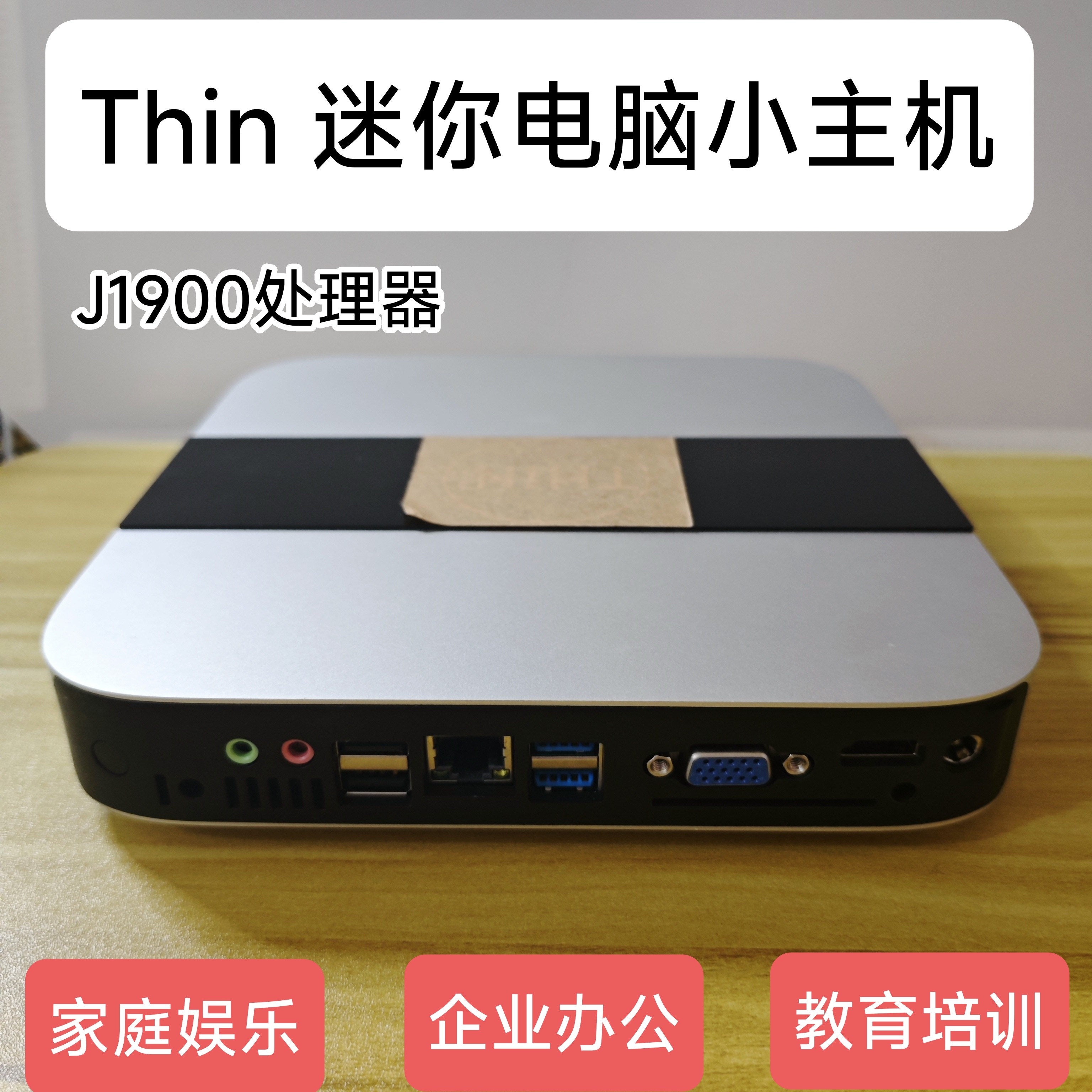 Thin PC迷你电脑J1900小主机办公高清视频影音娱乐微型台式整机 - 吉吉电脑店出品