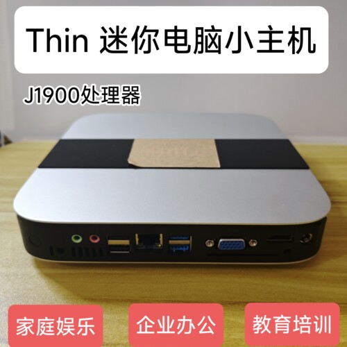 Thin PC迷你电脑J1900小主机办公高清视频影音娱乐微型台式整机