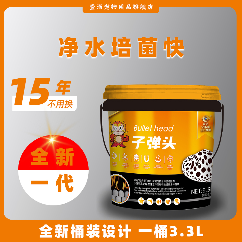 壹诺滤材鱼缸过滤材料石英中空球细菌屋滤材U龙鱼缸培菌专用