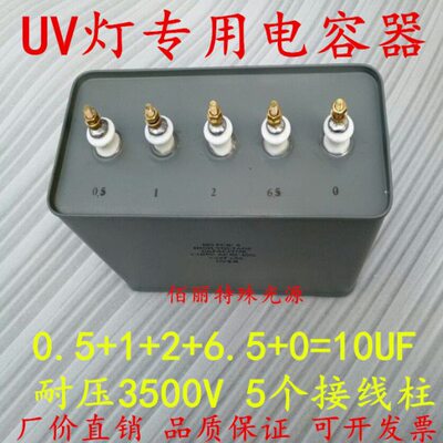 UV电容器10UF3500V电容器 uv灯交流电容启动电容UV油浸电容器