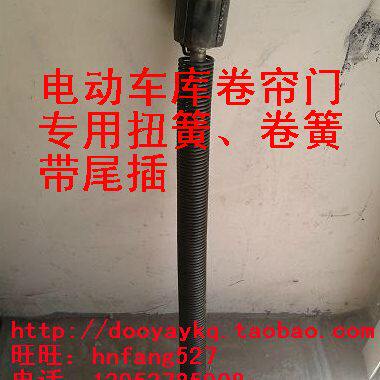 电动车库卷帘门卷闸门弹簧扭簧、卷簧带尾插130圈的