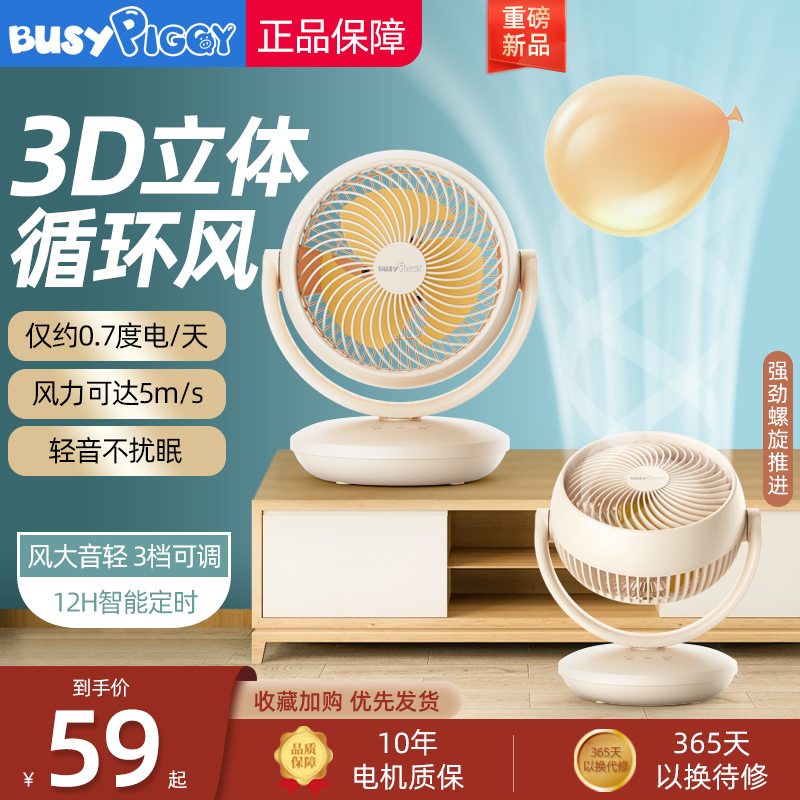 美国小猪空气循环l扇新款台式电风扇家用静音涡轮桌面风扇小型宿