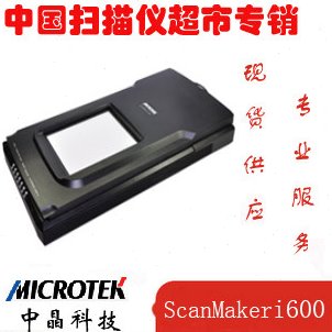 价格面议 中晶 i600扫描仪 家用胶片扫描 支持127 × 254mm透扫
