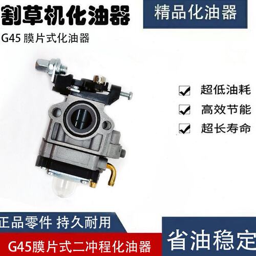 割草机化油器二冲程MP12 G45割灌机气油机园林机械化油器配件