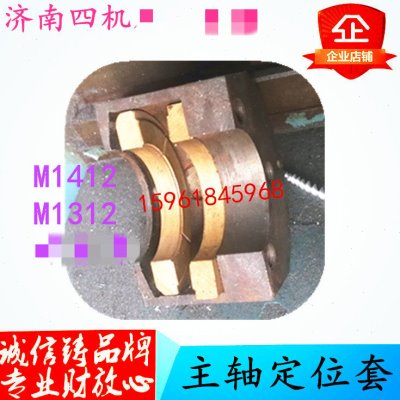 磨床配件济南四机M1412 M1312主轴定位套 定位轴瓦