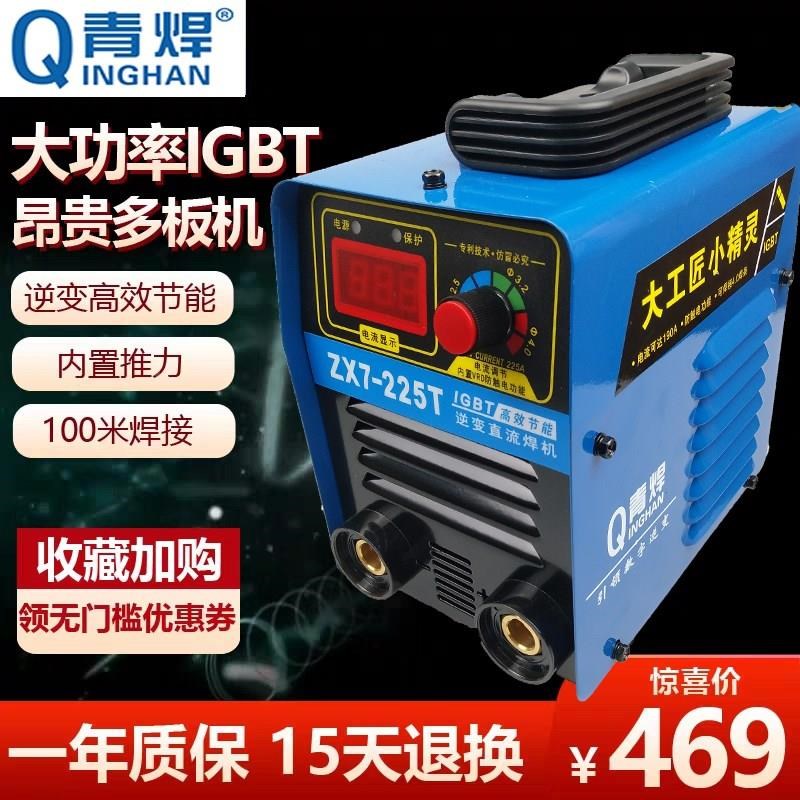 ZX7-225便捷式两用电焊机家用小型全I铜迷你220V通用快速接头