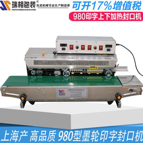 FRD-980AⅠ卧式有色印字封口机 墨轮印字封口机 自动封口机